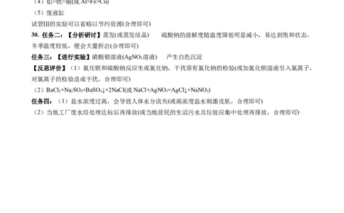 化学（山西卷）（参考答案及评分标准）_初中全科电子版试卷练习试题_化学_2024中考模拟题化学(1)_三模（36套）_化学（山西卷）