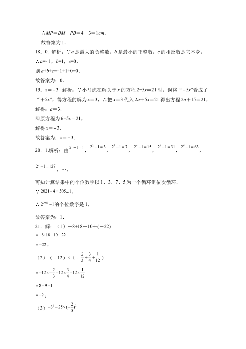 人教版七年级上册期末考试数学模拟训练题C卷_初中全科电子版试卷练习试题_数学_7上初中人教版数学练习、试卷24新版已更新_人教数学七年级上期末试卷（017份）