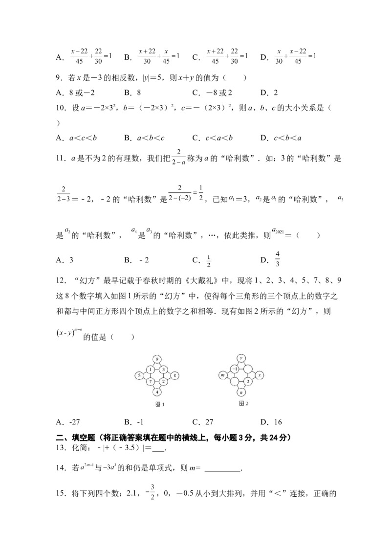 人教版七年级上册期末考试数学模拟训练题C卷_初中全科电子版试卷练习试题_数学_7上初中人教版数学练习、试卷24新版已更新_人教数学七年级上期末试卷（017份）