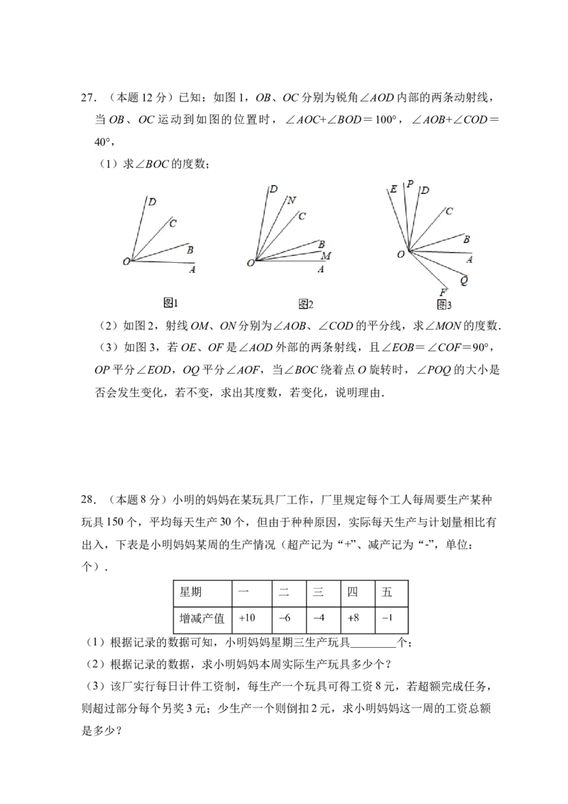 人教版七年级上册期末考试数学模拟训练题C卷_初中全科电子版试卷练习试题_数学_7上初中人教版数学练习、试卷24新版已更新_人教数学七年级上期末试卷（017份）