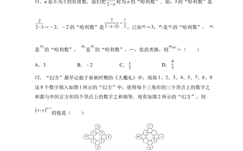 人教版七年级上册期末考试数学模拟训练题C卷_初中全科电子版试卷练习试题_数学_7上初中人教版数学练习、试卷24新版已更新_人教数学七年级上期末试卷（017份）