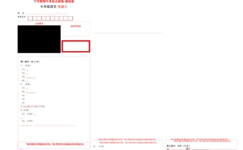 基础卷-七年级语文下册期中考前必刷卷（河北专用）（答题卡）_初中全科电子版试卷练习试题_语文_7下初中部编版语文练习、试卷_部编语文七年级下期中试卷（041份）