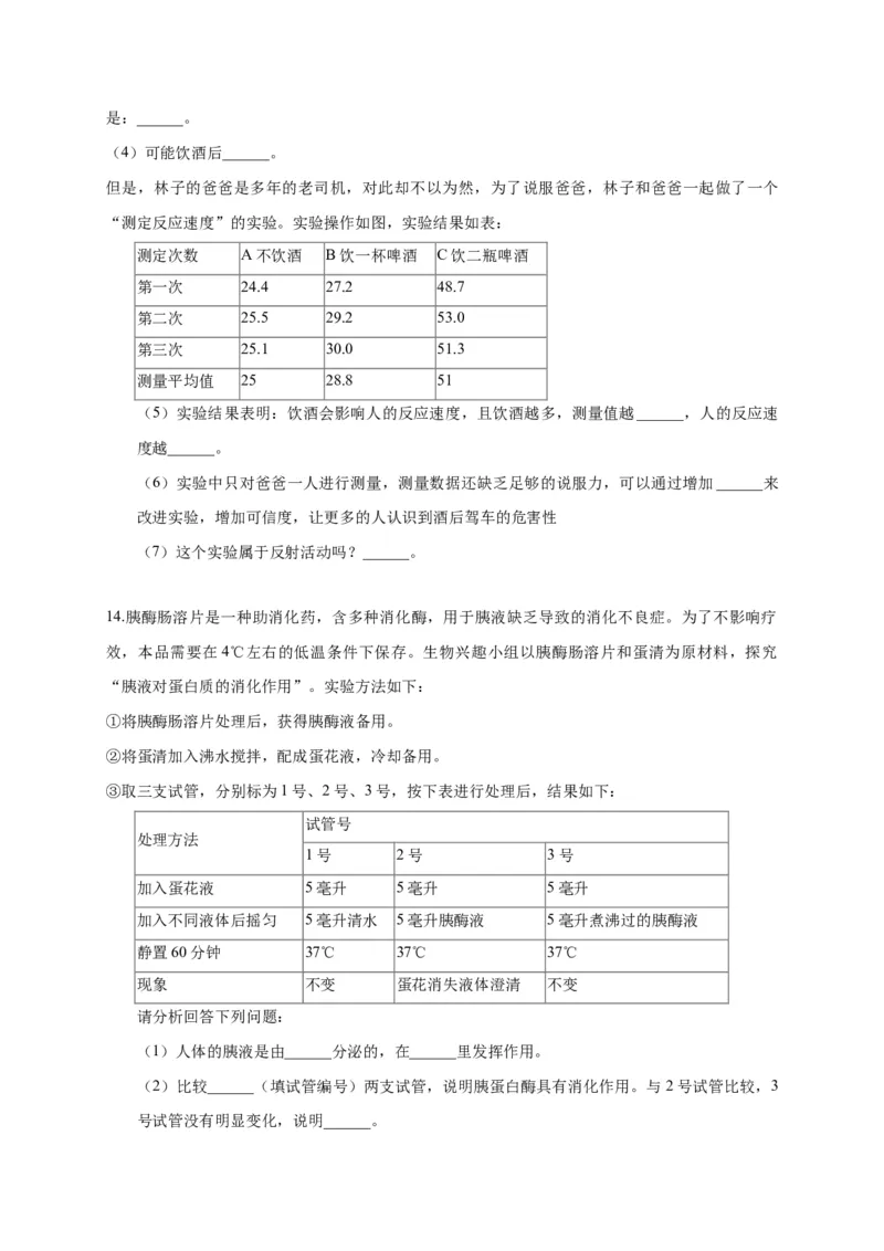 特训08实验探究题（20题）-（尖子生专用）（考试版）_初中全科电子版试卷练习试题_生物_生物人教版7下练习_人教生物7年级下专项练习16份