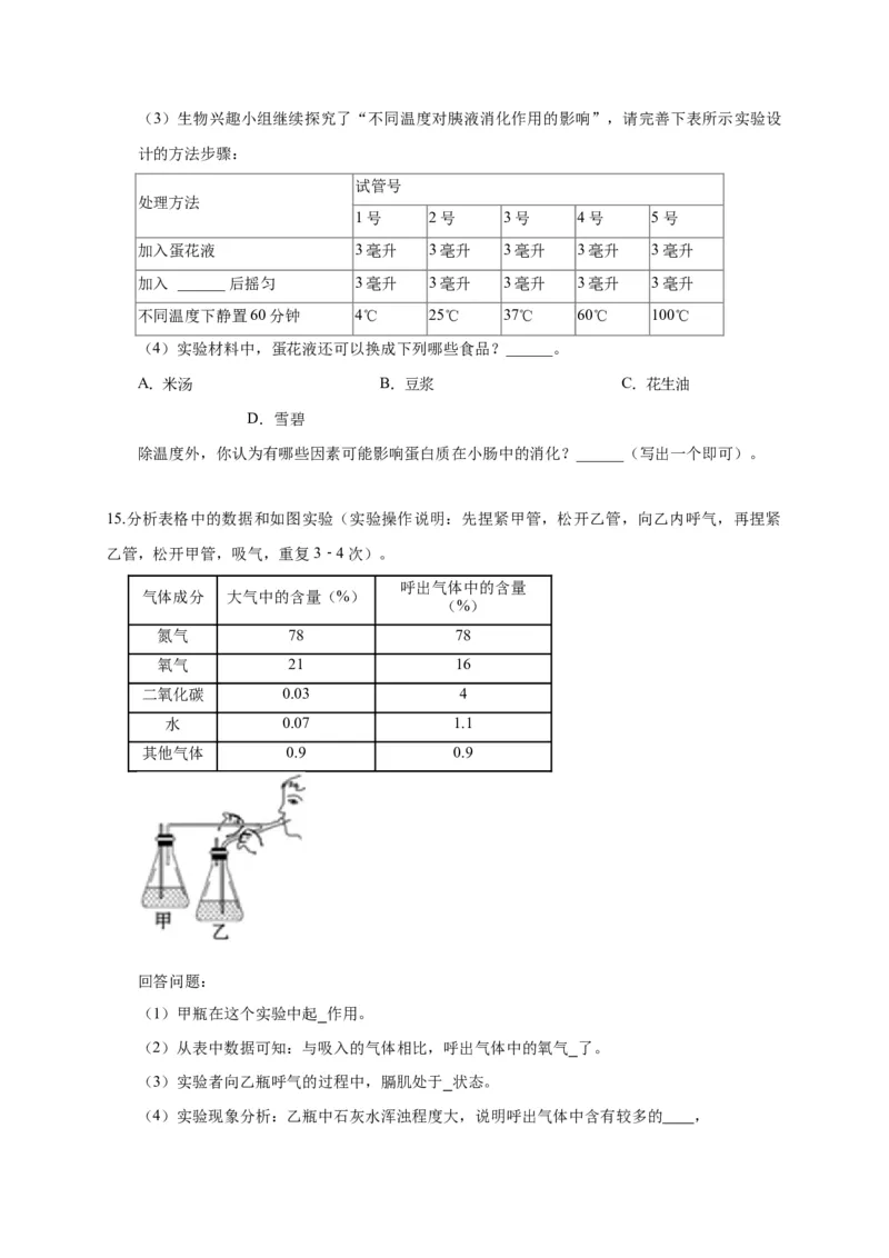 特训08实验探究题（20题）-（尖子生专用）（考试版）_初中全科电子版试卷练习试题_生物_生物人教版7下练习_人教生物7年级下专项练习16份