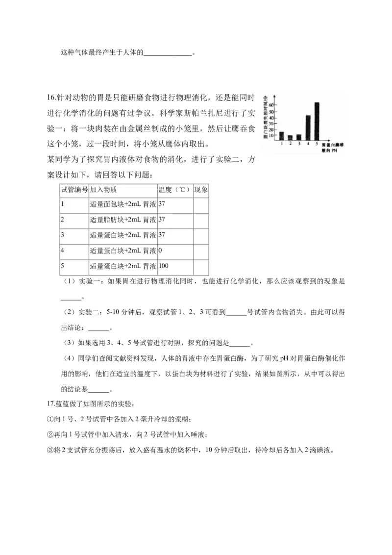 特训08实验探究题（20题）-（尖子生专用）（考试版）_初中全科电子版试卷练习试题_生物_生物人教版7下练习_人教生物7年级下专项练习16份