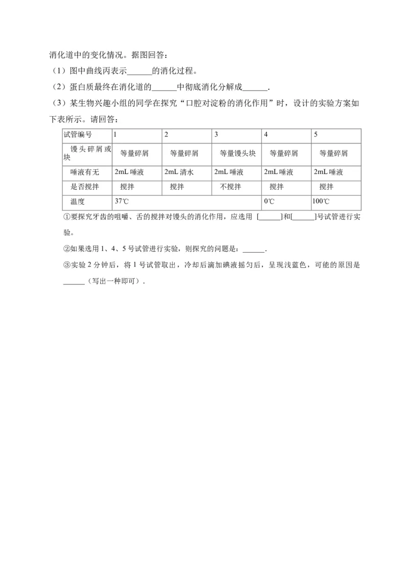 特训08实验探究题（20题）-（尖子生专用）（考试版）_初中全科电子版试卷练习试题_生物_生物人教版7下练习_人教生物7年级下专项练习16份