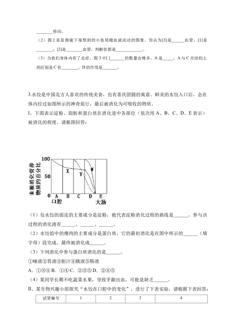 特训08实验探究题（20题）-（尖子生专用）（考试版）_初中全科电子版试卷练习试题_生物_生物人教版7下练习_人教生物7年级下专项练习16份