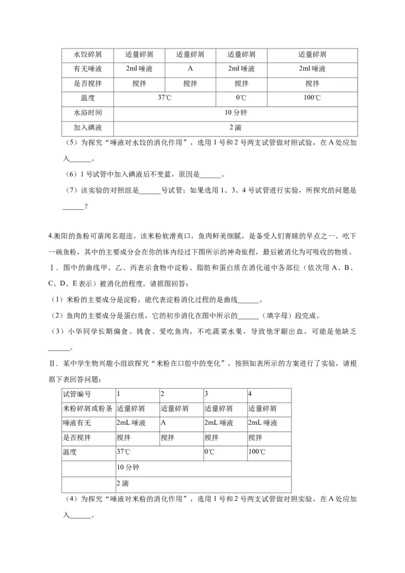 特训08实验探究题（20题）-（尖子生专用）（考试版）_初中全科电子版试卷练习试题_生物_生物人教版7下练习_人教生物7年级下专项练习16份