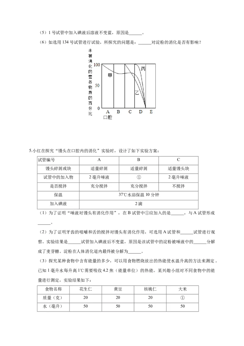 特训08实验探究题（20题）-（尖子生专用）（考试版）_初中全科电子版试卷练习试题_生物_生物人教版7下练习_人教生物7年级下专项练习16份
