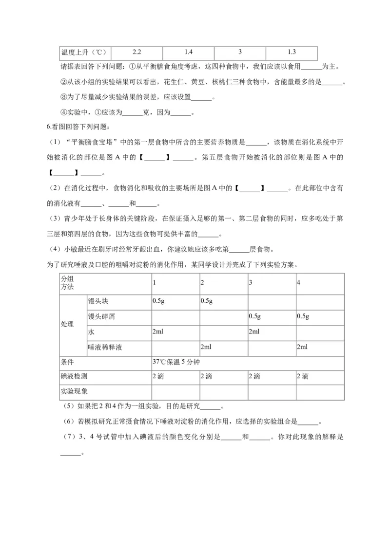 特训08实验探究题（20题）-（尖子生专用）（考试版）_初中全科电子版试卷练习试题_生物_生物人教版7下练习_人教生物7年级下专项练习16份