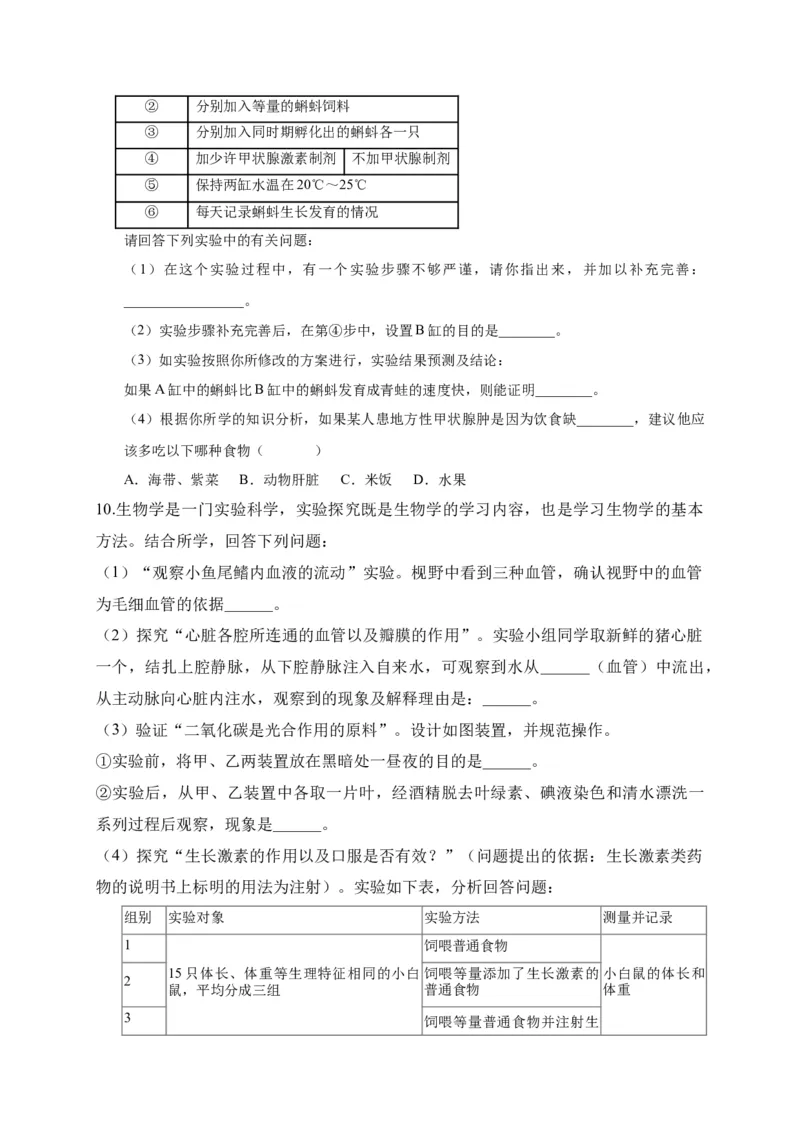 特训08实验探究题（20题）-（尖子生专用）（考试版）_初中全科电子版试卷练习试题_生物_生物人教版7下练习_人教生物7年级下专项练习16份