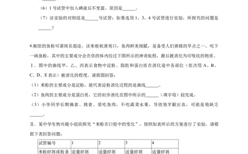特训08实验探究题（20题）-（尖子生专用）（考试版）_初中全科电子版试卷练习试题_生物_生物人教版7下练习_人教生物7年级下专项练习16份