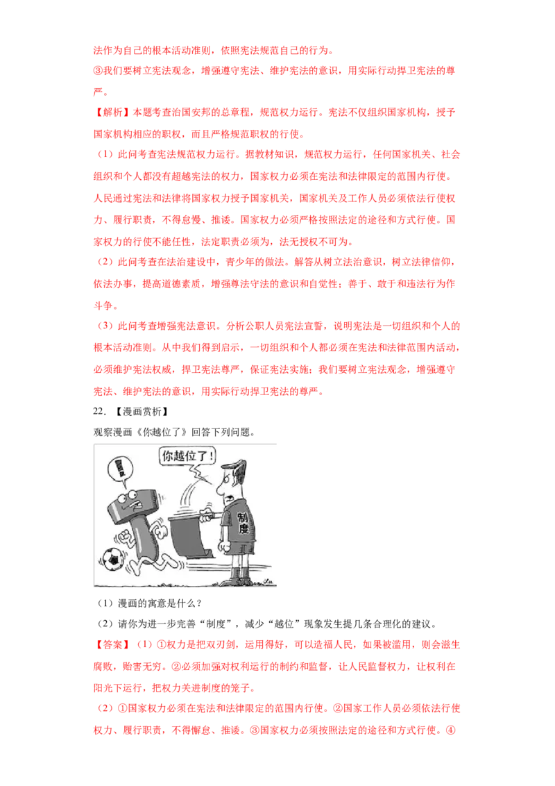 期末复习核心知识通关卷（二）（解析版）_初中全科电子版试卷练习试题_政治_道法人教部编8下试卷_部编道法8年级下期末试卷14份