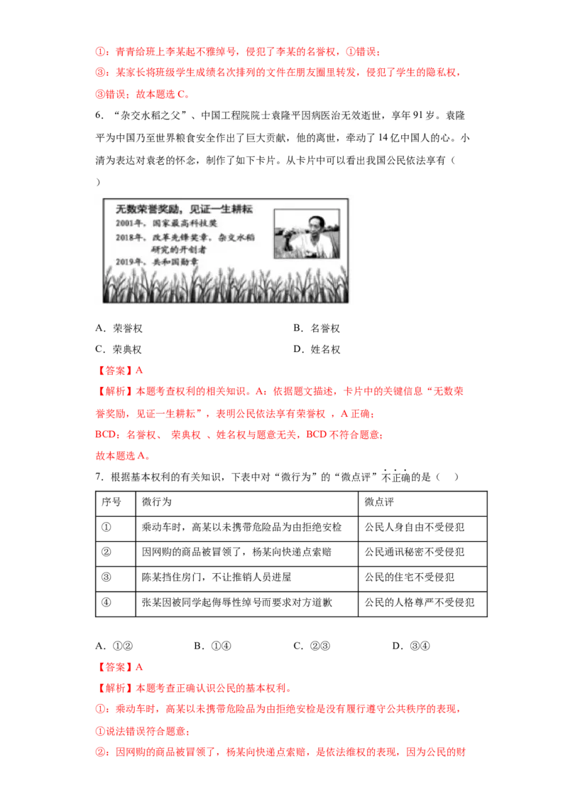 期末复习核心知识通关卷（二）（解析版）_初中全科电子版试卷练习试题_政治_道法人教部编8下试卷_部编道法8年级下期末试卷14份