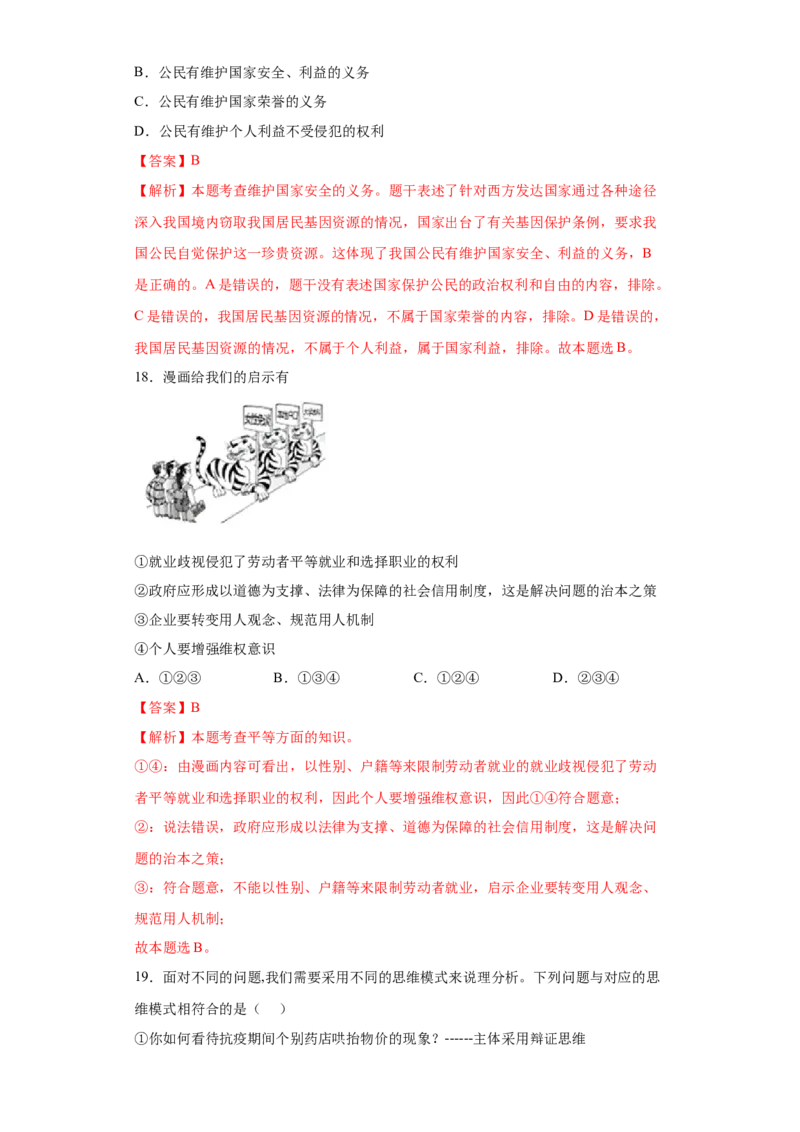 期末复习核心知识通关卷（二）（解析版）_初中全科电子版试卷练习试题_政治_道法人教部编8下试卷_部编道法8年级下期末试卷14份
