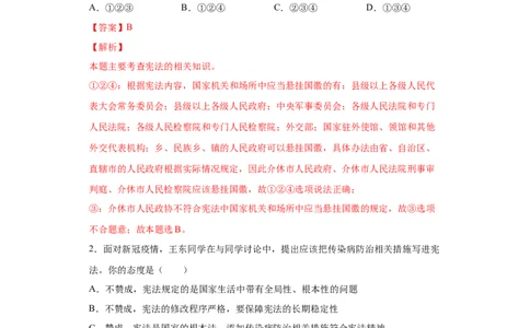 期末复习核心知识通关卷（二）（解析版）_初中全科电子版试卷练习试题_政治_道法人教部编8下试卷_部编道法8年级下期末试卷14份