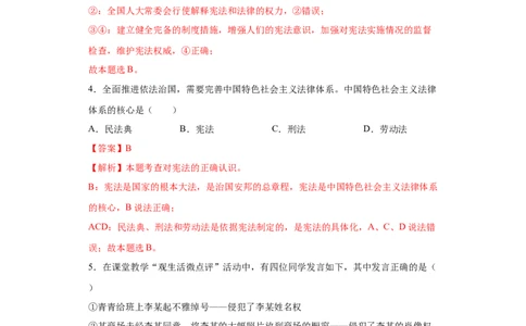 期末复习核心知识通关卷（二）（解析版）_初中全科电子版试卷练习试题_政治_道法人教部编8下试卷_部编道法8年级下期末试卷14份