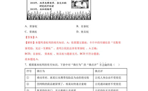 期末复习核心知识通关卷（二）（解析版）_初中全科电子版试卷练习试题_政治_道法人教部编8下试卷_部编道法8年级下期末试卷14份