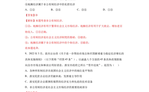 期末复习核心知识通关卷（二）（解析版）_初中全科电子版试卷练习试题_政治_道法人教部编8下试卷_部编道法8年级下期末试卷14份