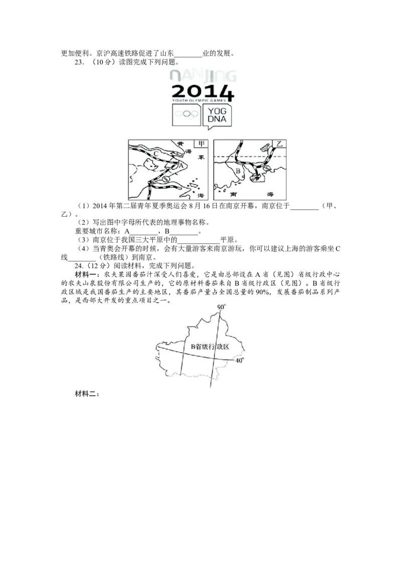 人教版八年级地理上册单元测试题：第4章中国的经济发展（含答案详解_初中全科电子版试卷练习试题_地理_人教地理8上试题试卷_人教地理8年级上单元测试24份_第2套单元测试