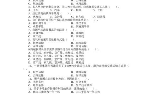 人教版八年级地理上册单元测试题：第4章中国的经济发展（含答案详解_初中全科电子版试卷练习试题_地理_人教地理8上试题试卷_人教地理8年级上单元测试24份_第2套单元测试