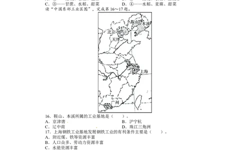 人教版八年级地理上册单元测试题：第4章中国的经济发展（含答案详解_初中全科电子版试卷练习试题_地理_人教地理8上试题试卷_人教地理8年级上单元测试24份_第2套单元测试