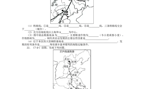 人教版八年级地理上册单元测试题：第4章中国的经济发展（含答案详解_初中全科电子版试卷练习试题_地理_人教地理8上试题试卷_人教地理8年级上单元测试24份_第2套单元测试