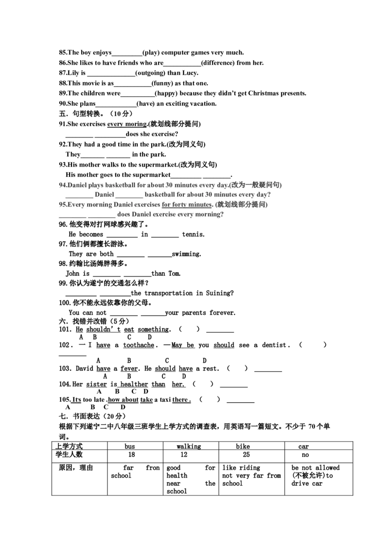 八年级上学期期中考试英语试题_初中全科电子版试卷练习试题_英语_8年级上册-初中人教版英语_人教英语八年级上期中试卷（018份）_551