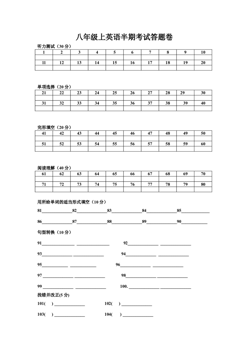 八年级上学期期中考试英语试题_初中全科电子版试卷练习试题_英语_8年级上册-初中人教版英语_人教英语八年级上期中试卷（018份）_551
