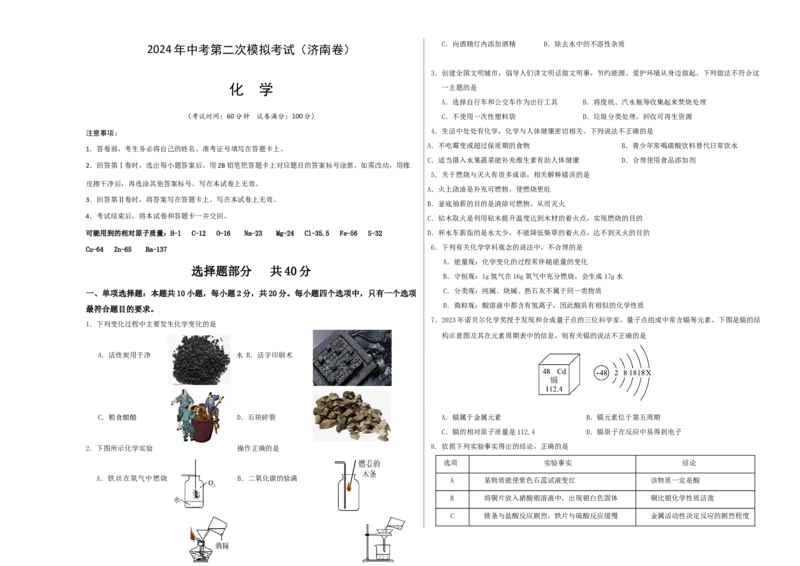 化学（济南卷）（考试版A3）_初中全科电子版试卷练习试题_化学_2024中考模拟题化学(1)_二模_化学（济南卷）-：2024年中考第二次模拟考试