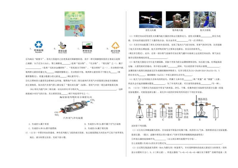 化学（济南卷）（考试版A3）_初中全科电子版试卷练习试题_化学_2024中考模拟题化学(1)_二模_化学（济南卷）-：2024年中考第二次模拟考试