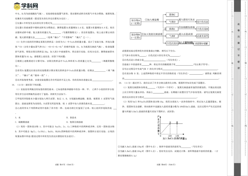 化学（济南卷）（考试版A3）_初中全科电子版试卷练习试题_化学_2024中考模拟题化学(1)_二模_化学（济南卷）-：2024年中考第二次模拟考试