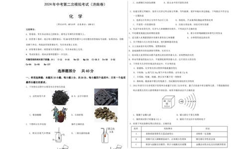 化学（济南卷）（考试版A3）_初中全科电子版试卷练习试题_化学_2024中考模拟题化学(1)_二模_化学（济南卷）-：2024年中考第二次模拟考试