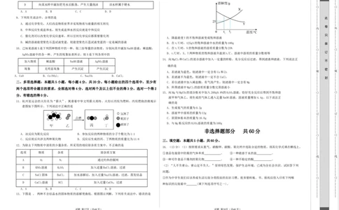化学（济南卷）（考试版A3）_初中全科电子版试卷练习试题_化学_2024中考模拟题化学(1)_二模_化学（济南卷）-：2024年中考第二次模拟考试