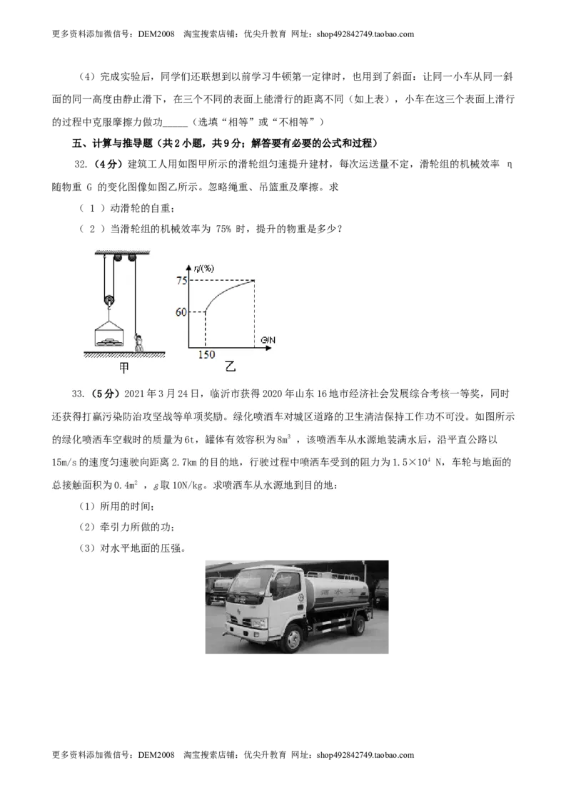 期末考试卷三（人教版）（原卷版）_初中全科电子版试卷练习试题_物理_8年级下册物理试题_人教版物理八年级下期末试卷（013份）