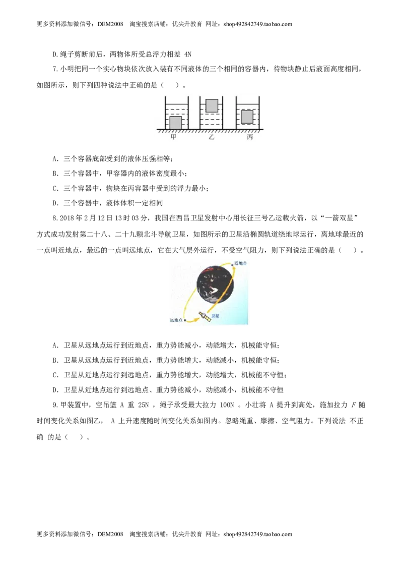 期末考试卷三（人教版）（原卷版）_初中全科电子版试卷练习试题_物理_8年级下册物理试题_人教版物理八年级下期末试卷（013份）