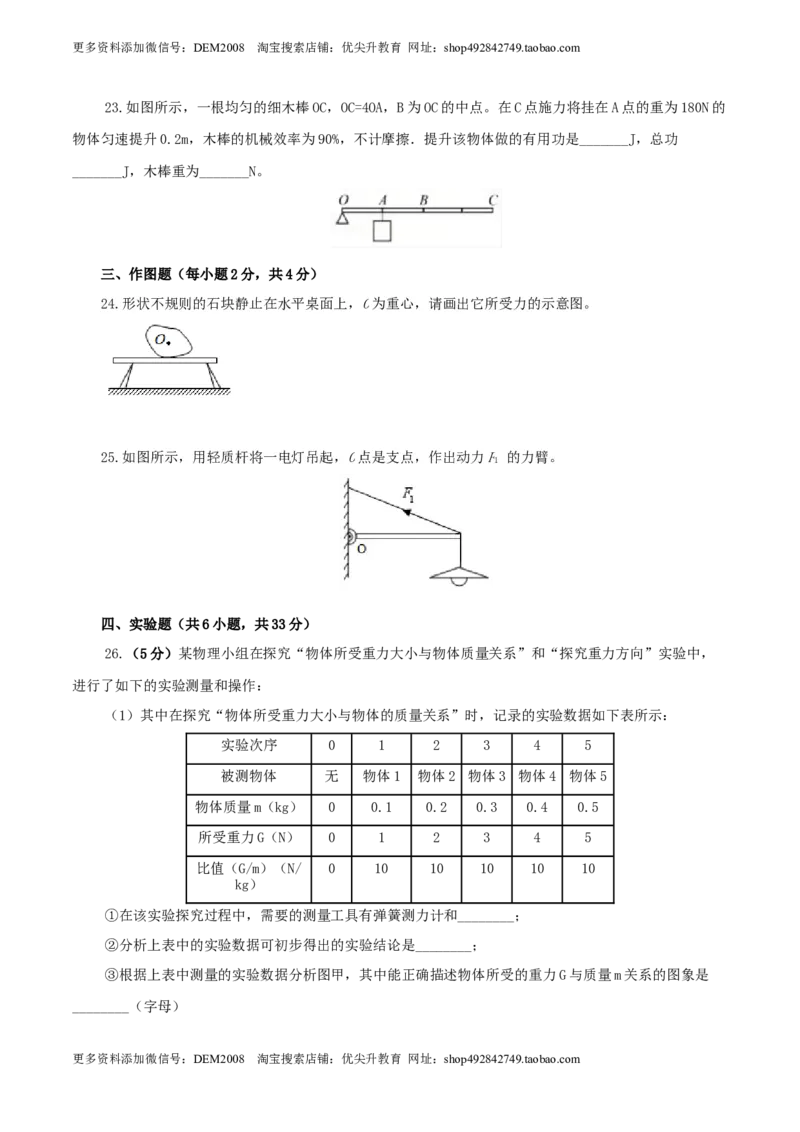 期末考试卷三（人教版）（原卷版）_初中全科电子版试卷练习试题_物理_8年级下册物理试题_人教版物理八年级下期末试卷（013份）