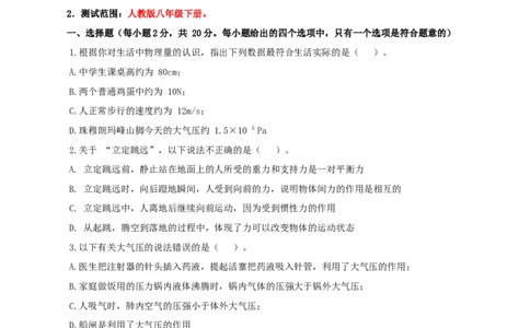 期末考试卷三（人教版）（原卷版）_初中全科电子版试卷练习试题_物理_8年级下册物理试题_人教版物理八年级下期末试卷（013份）