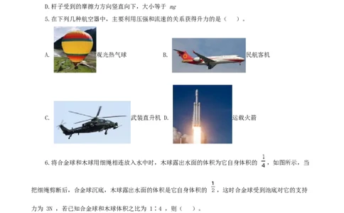 期末考试卷三（人教版）（原卷版）_初中全科电子版试卷练习试题_物理_8年级下册物理试题_人教版物理八年级下期末试卷（013份）