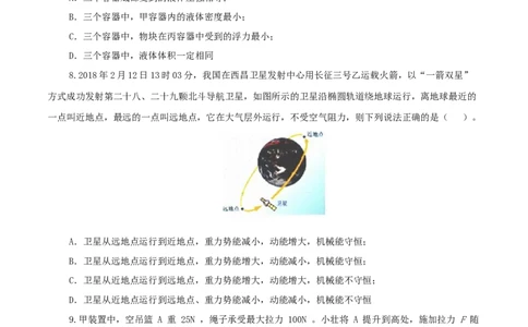 期末考试卷三（人教版）（原卷版）_初中全科电子版试卷练习试题_物理_8年级下册物理试题_人教版物理八年级下期末试卷（013份）
