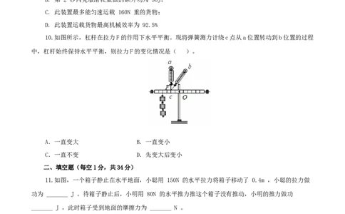 期末考试卷三（人教版）（原卷版）_初中全科电子版试卷练习试题_物理_8年级下册物理试题_人教版物理八年级下期末试卷（013份）