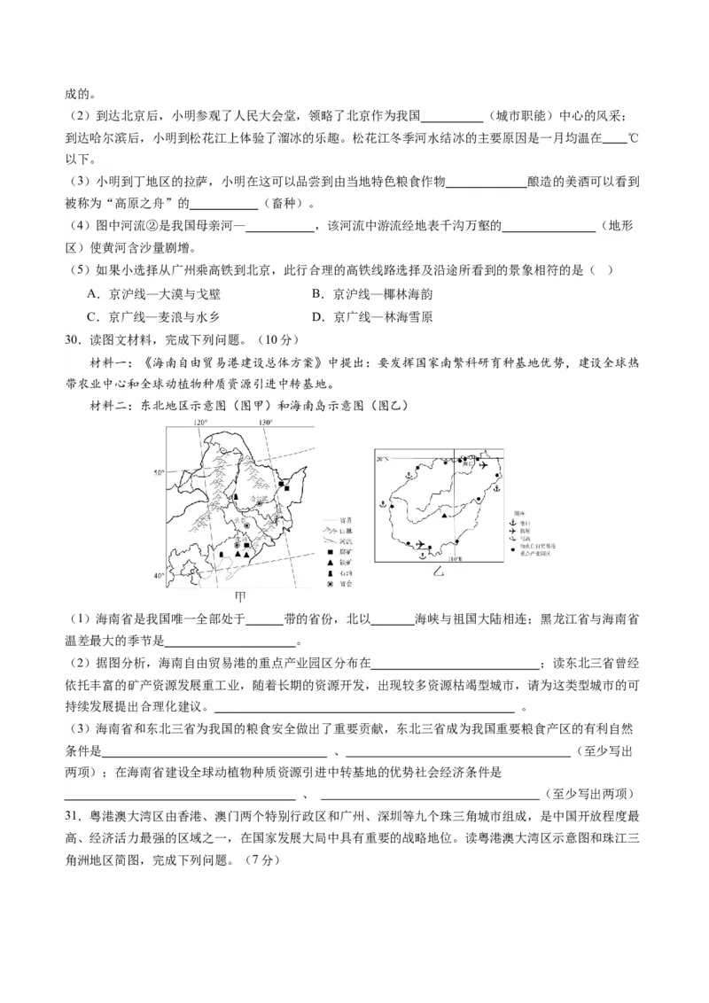 地理（全国通用）（A4考试版）_初中全科电子版试卷练习试题_地理_2024中考模拟题地理(1)_一模_地理（全国通用）-2024年中考第一次模拟考试