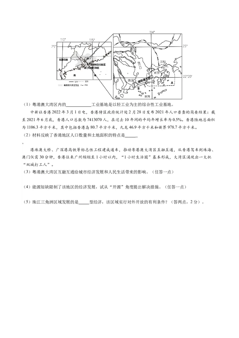 地理（全国通用）（A4考试版）_初中全科电子版试卷练习试题_地理_2024中考模拟题地理(1)_一模_地理（全国通用）-2024年中考第一次模拟考试
