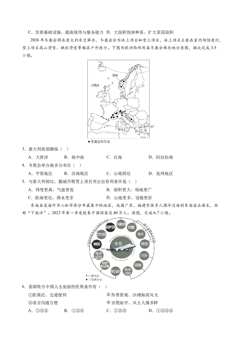 地理（全国通用）（A4考试版）_初中全科电子版试卷练习试题_地理_2024中考模拟题地理(1)_一模_地理（全国通用）-2024年中考第一次模拟考试