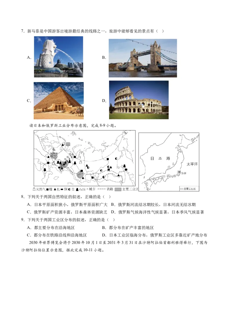 地理（全国通用）（A4考试版）_初中全科电子版试卷练习试题_地理_2024中考模拟题地理(1)_一模_地理（全国通用）-2024年中考第一次模拟考试