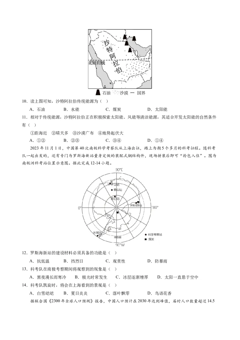 地理（全国通用）（A4考试版）_初中全科电子版试卷练习试题_地理_2024中考模拟题地理(1)_一模_地理（全国通用）-2024年中考第一次模拟考试