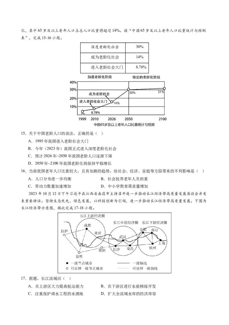 地理（全国通用）（A4考试版）_初中全科电子版试卷练习试题_地理_2024中考模拟题地理(1)_一模_地理（全国通用）-2024年中考第一次模拟考试