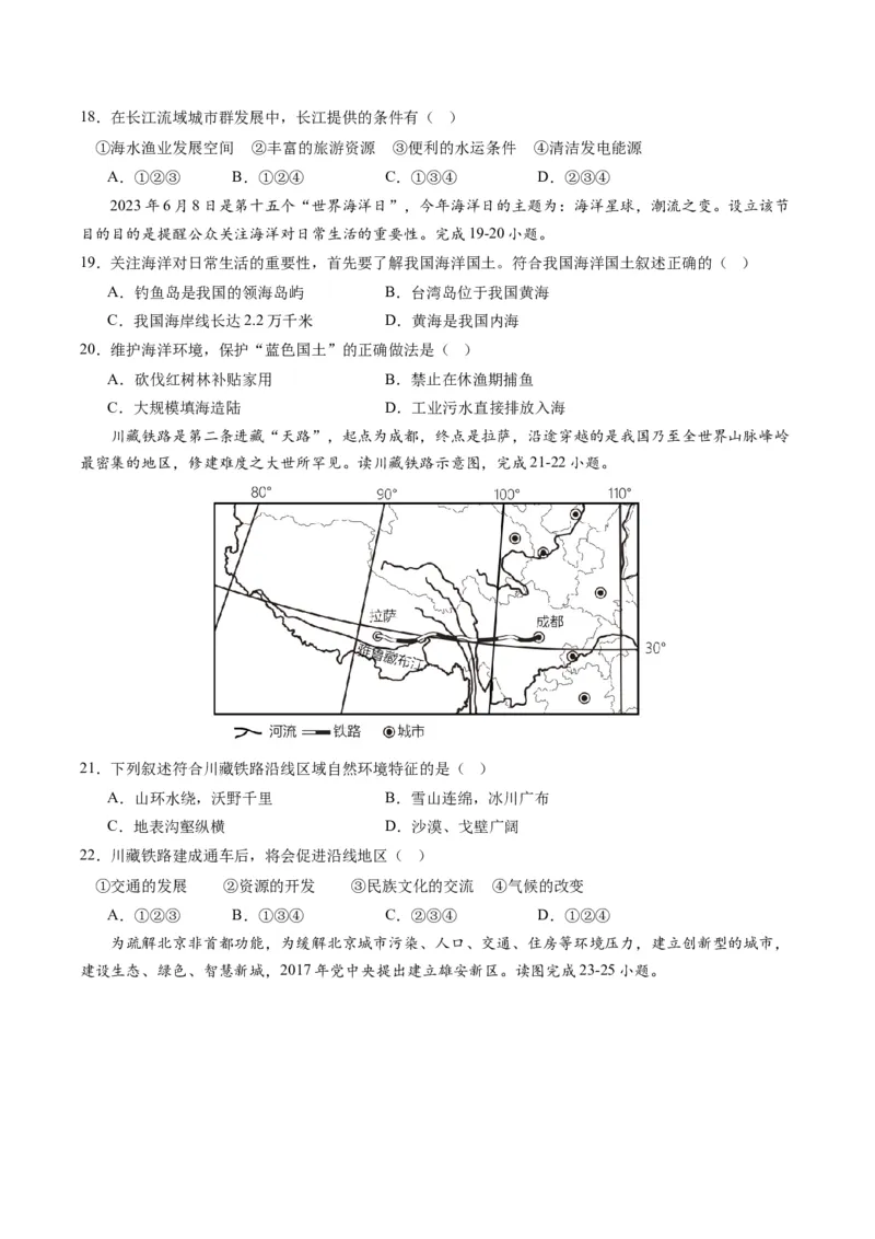 地理（全国通用）（A4考试版）_初中全科电子版试卷练习试题_地理_2024中考模拟题地理(1)_一模_地理（全国通用）-2024年中考第一次模拟考试