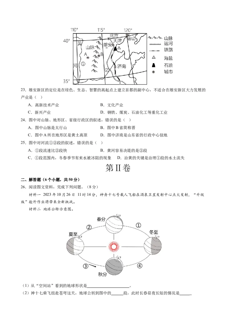地理（全国通用）（A4考试版）_初中全科电子版试卷练习试题_地理_2024中考模拟题地理(1)_一模_地理（全国通用）-2024年中考第一次模拟考试