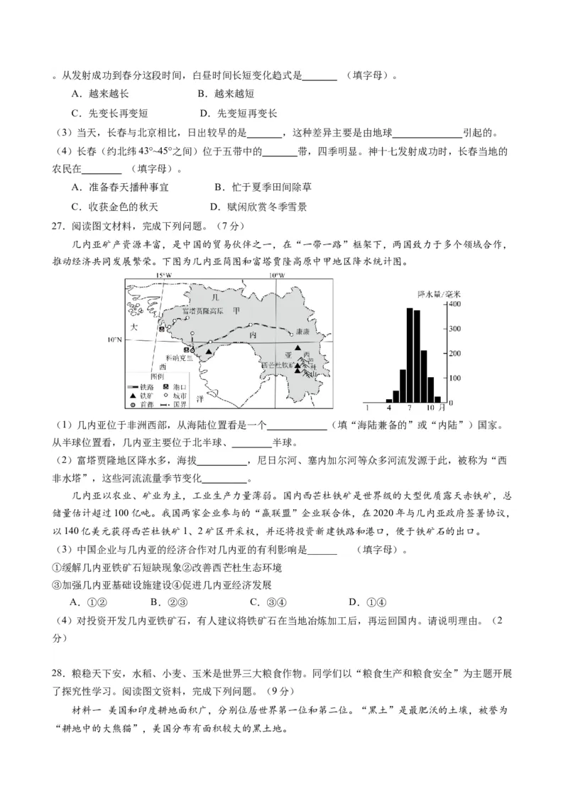 地理（全国通用）（A4考试版）_初中全科电子版试卷练习试题_地理_2024中考模拟题地理(1)_一模_地理（全国通用）-2024年中考第一次模拟考试